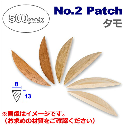 ［スイス］ ラメロ （Lamello） ［151902］ NO.2パッチ タモ （500個入） ビスケットジョイントカッター用｜テクノネットＳＨＯＰ