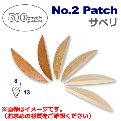 ［スイス］ ラメロ （Lamello） ［152702］ NO.2パッチ サペリ （500個入） ビスケットジョイントカッター用｜テクノネットＳＨＯＰ