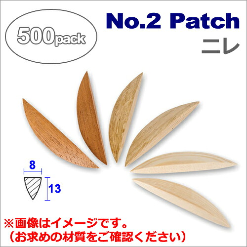［スイス］ ラメロ （Lamello） ［152802］ NO.2パッチ ニレ （500個入） ビスケットジョイントカッター用｜テクノネットＳＨＯＰ