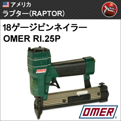 【楽天市場】［アメリカ］ ラプター (RAPTOR) Omer 81P タッカ ポリマー樹脂製ステープル用 : テクノネットＳＨＯＰ