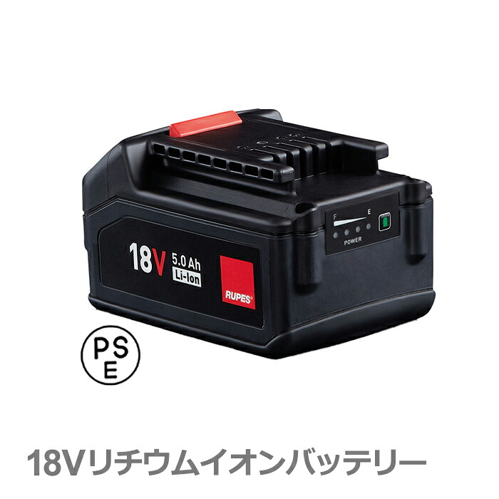 ［イタリア共和国］RUPES（ルペス）［9HB185LT］18Vリチウムイオンバッテリー ビッグフット iBrid コードレス ポリッシャー用 『BigFoot iBrid』（ビッグフット）