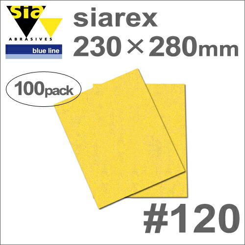 ［スイス］Sia（シア）［4097.5762.0120］SIAREX（シアレックス）230×280mm（100枚入）#120（穴なし）木工専用サンディングペーパー