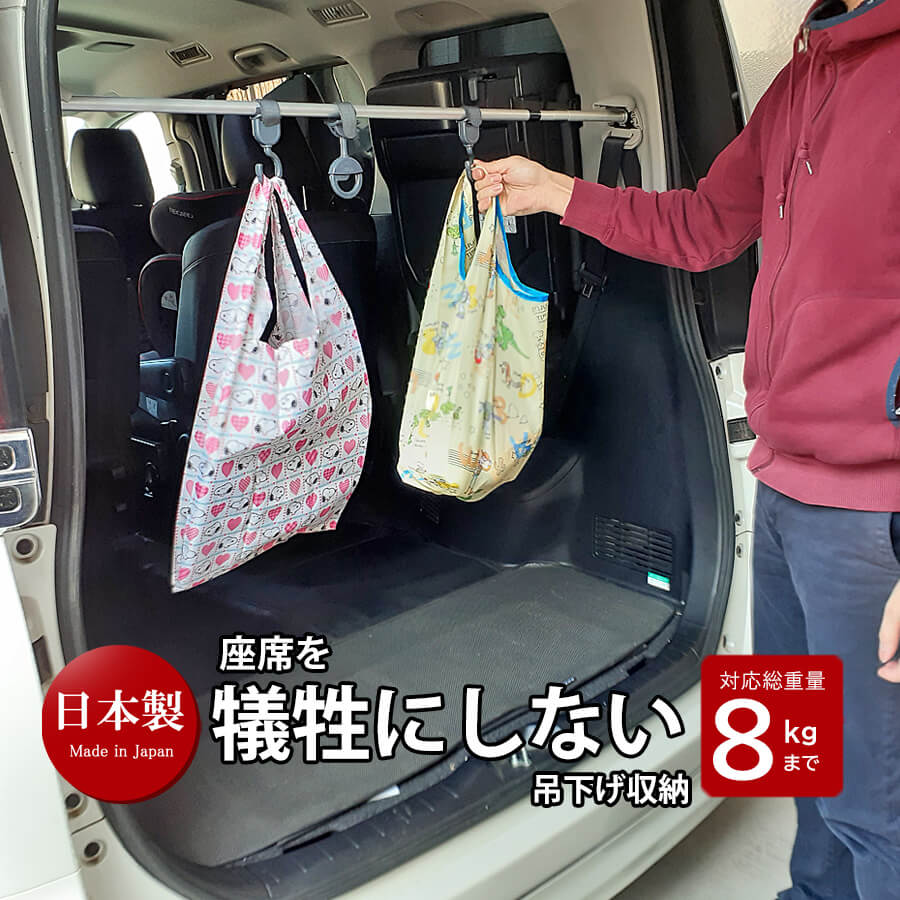 楽天市場 ヴォクシー 車内 グッズ トランク収納 フック 車内収納 つっぱり棒 伸縮式 便利グッズ ラゲッジ収納 ラゲッジバー ラゲッジ棒 車内用ハンガーラック 荷物固定 パイプ 吊り下げ収納 Car001 テクノケア