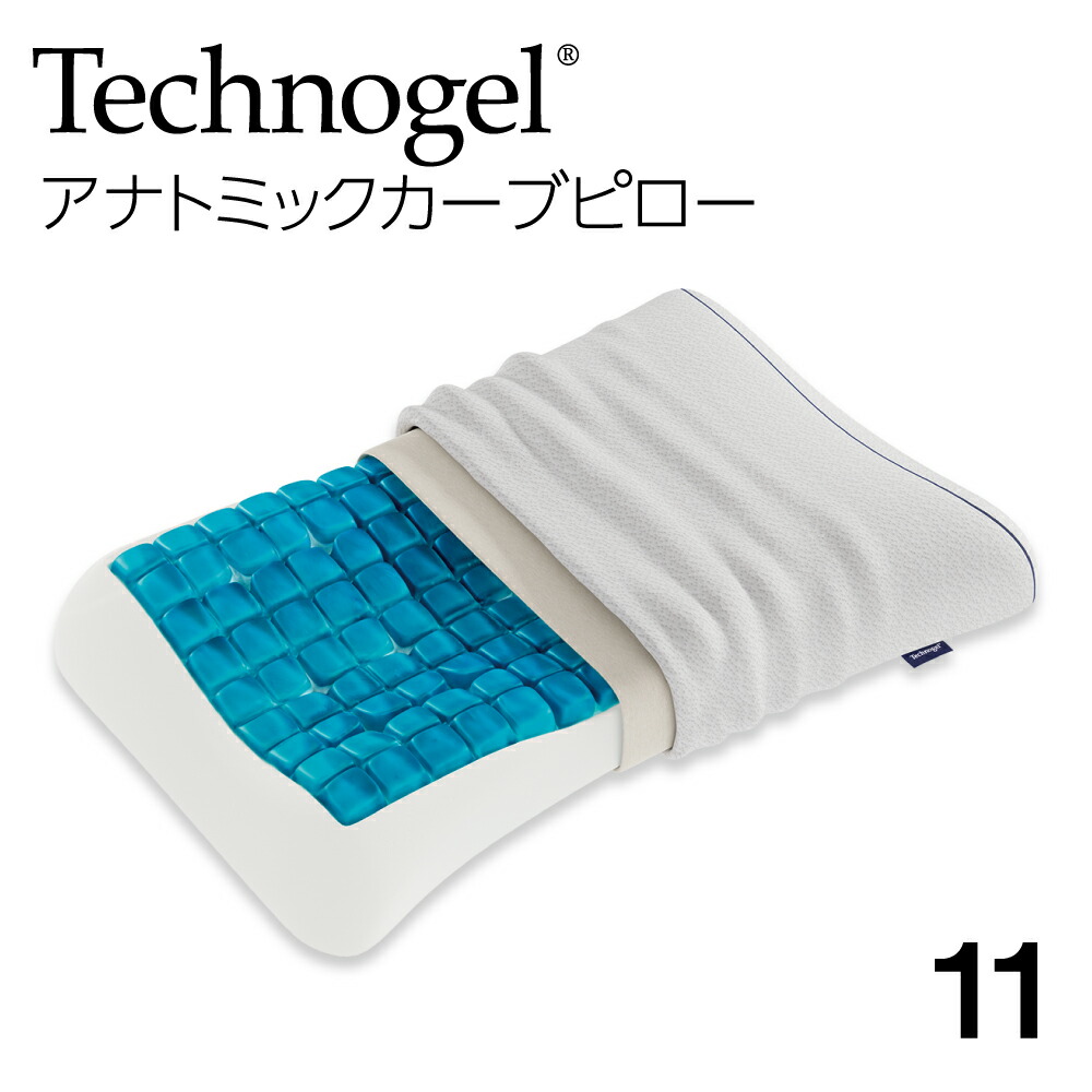 枕 Technogel Anatomic Curve Pillow 7cm ADJUSTABLE ANATOMIC CURVE