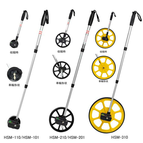 ステックルメジャー HSM-110 車輪10cm 測定範囲10cm～10km HSM-101 車輪10cm 測定範囲1cm～1km HSM-210 車輪20cm 測定範囲10cm～10km HSM-201 車輪20cm 測定範囲1cm～1km HSM-310 車輪30cm 測定範囲10cm～10km 【ハイビスカス】【おすすめ】【送料無料】 10,672円