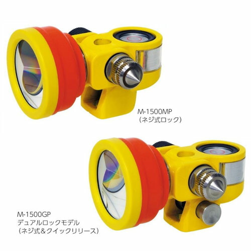 【楽天市場】【Myzox】M-1500プリズム本体セット1.5インチミニプリズムM-1500MP（ネジ式ロック）M-1500GPデュアルロック