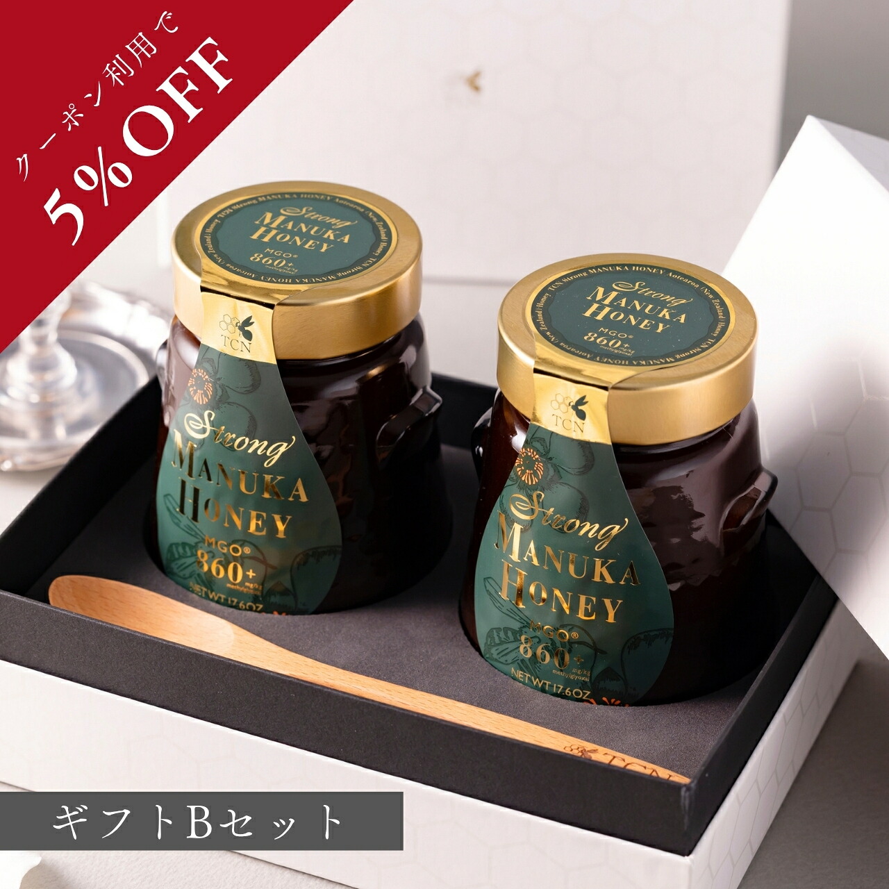 【クーポン利用で5%OFF】TCN マヌカハニーギフト ストロングマヌカハニー MGO860+ 500g×2本 木製スプーン付 Bセット|TCN公式 マヌカハニー専門店
