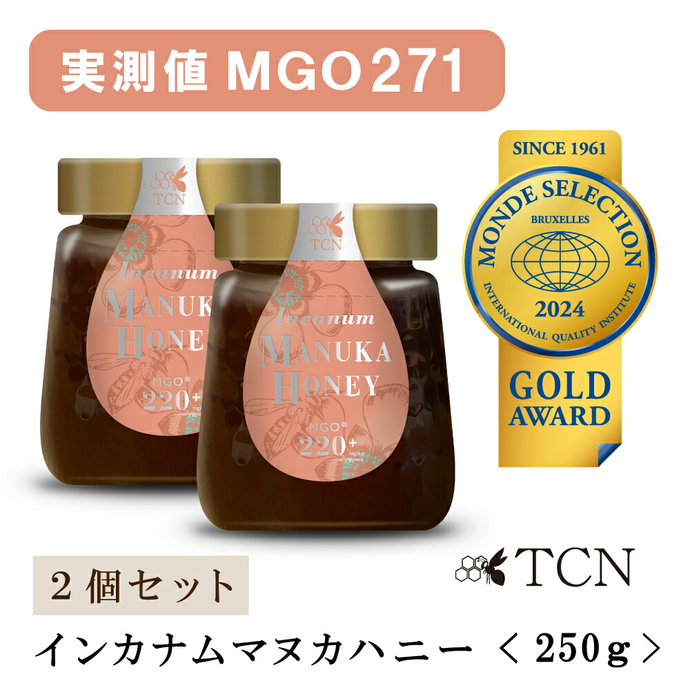 マヌカハニー MGO220+ ＜セットでお得＞ 250g×2個セット TCN インカナムマヌカハニー はちみつ マヌカ 蜂蜜 腸活 ニュージーランド ギフト プレゼント 送料無料 (AMN13-250IM2)