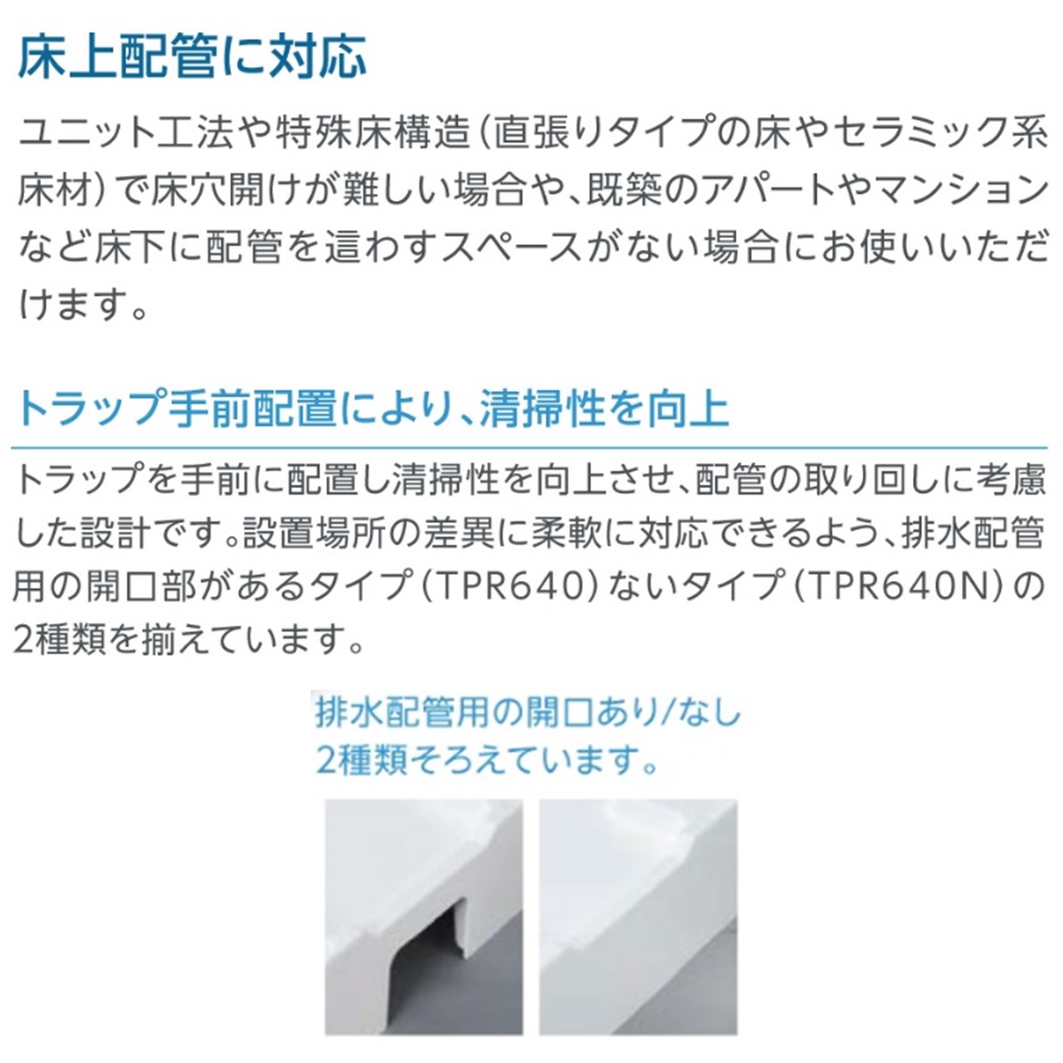 楽天市場 床上配管対応防水パン 排水管用開口ありなし Tpr640 ニューホワイト 専用排水トラップ付 株式会社テクノテック