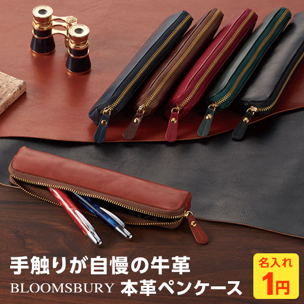 楽天市場 Bloomsbury 1円名入れ対象 本革製ペンケース Davinciスーパーロイス革 スリムサイズ 6色 シンプル メンズ レディース Leatherpencase 文具スタイル 楽天市場店