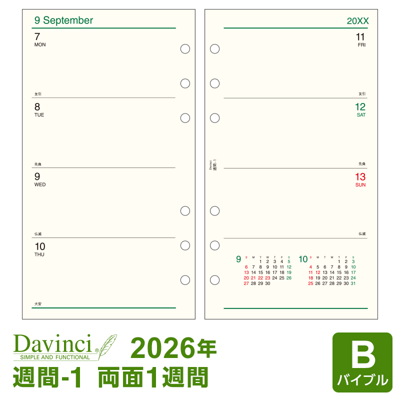 楽天市場】【2026年版システム手帳リフィル】Keyword キーワード