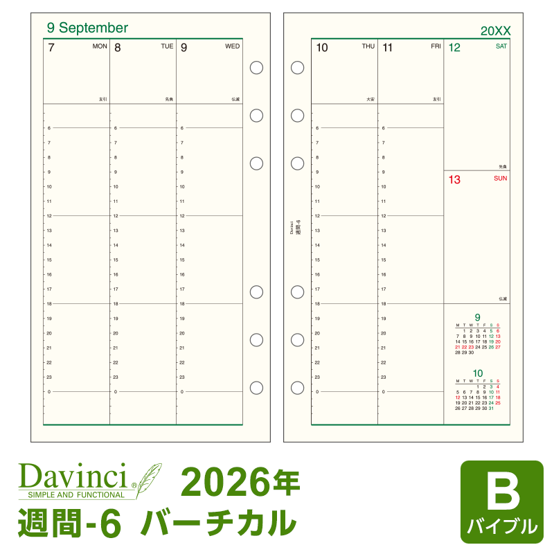 楽天市場】【2026年版システム手帳リフィル】Davinci ダ・ヴィンチ