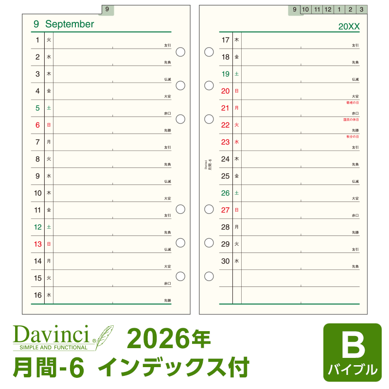 恵美追加リフィル 楽天市場】【2026年版システム手帳リフィル】Davinci ダ