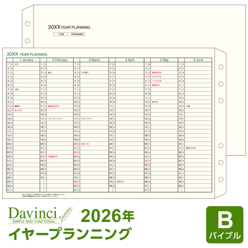 楽天市場】【2026年版システム手帳リフィル】Davinci ダ・ヴィンチ