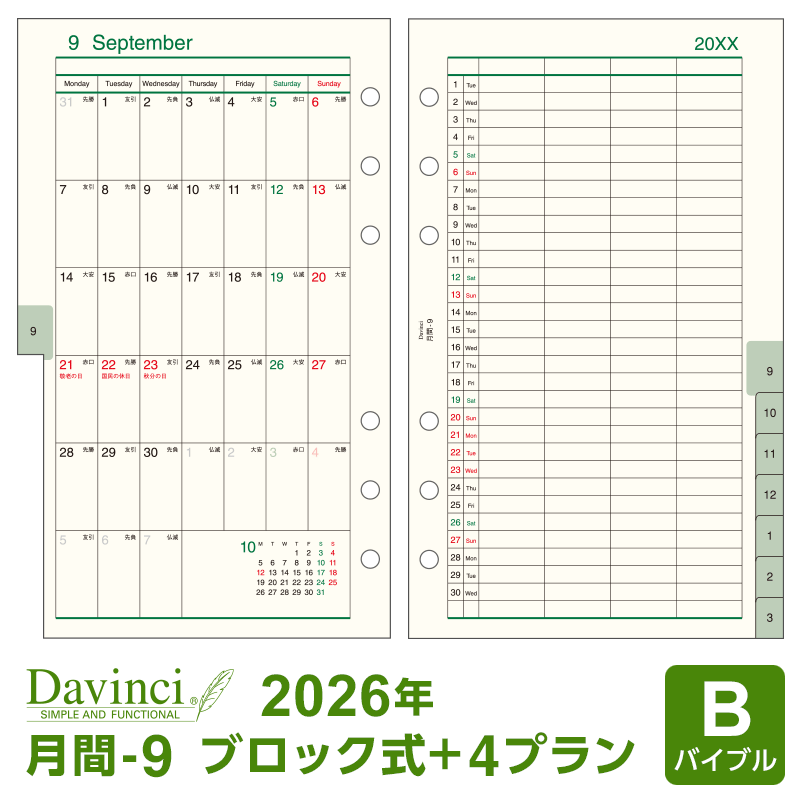 楽天市場】【2026年版システム手帳リフィル】decona デコナ