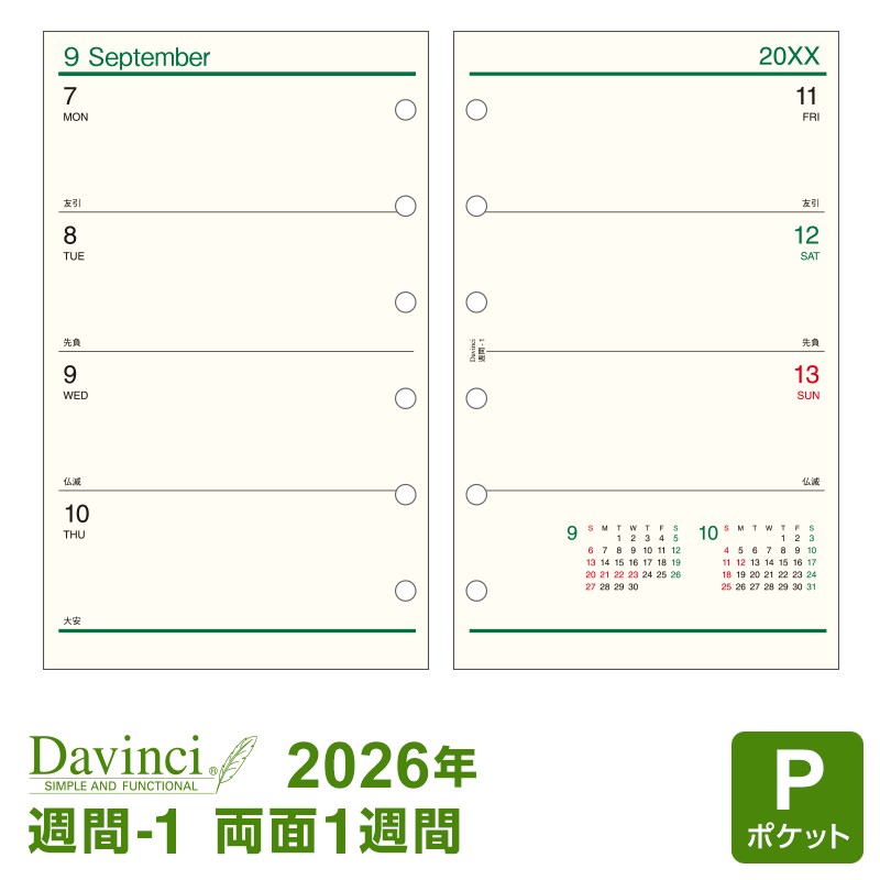 楽天市場】【2026年版システム手帳リフィル】Davinci ダ
