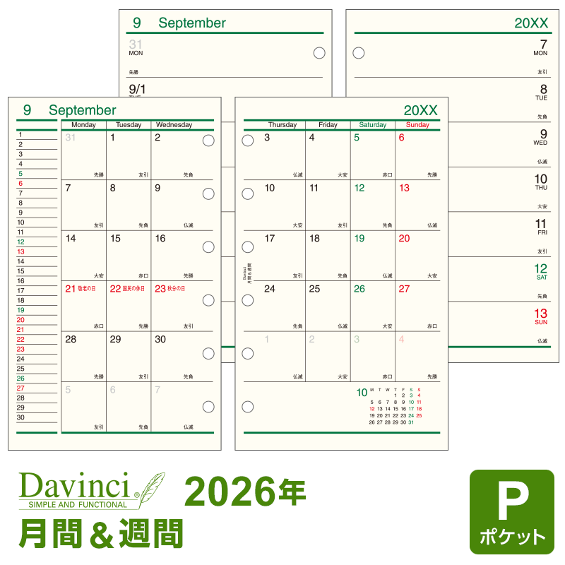 楽天市場】＼本日Point5倍／【2026年版システム手帳リフィル