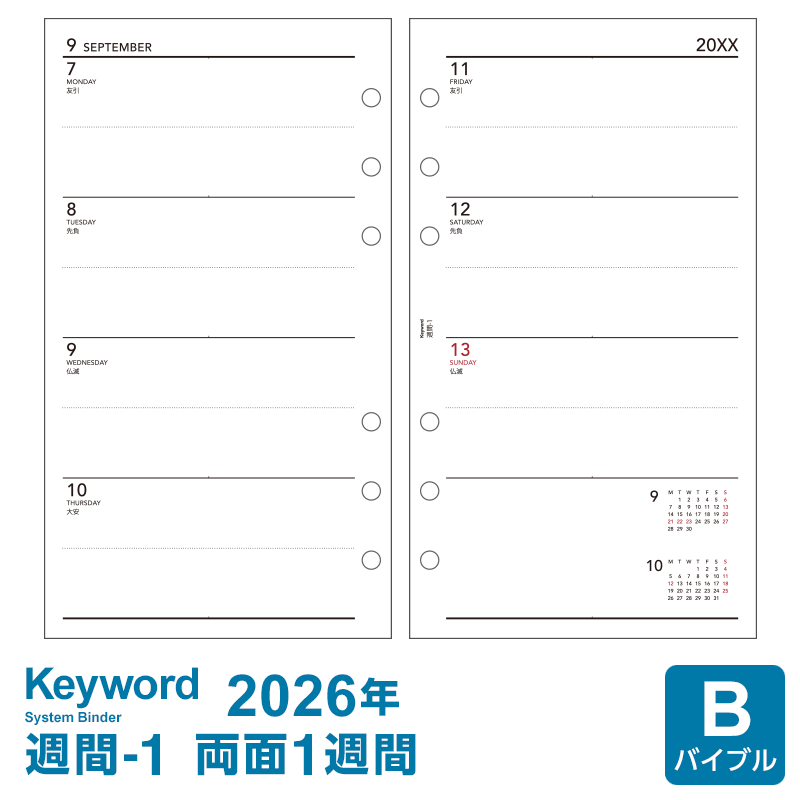 楽天市場】＼本日Point5倍／【2025年版システム手帳リフィル