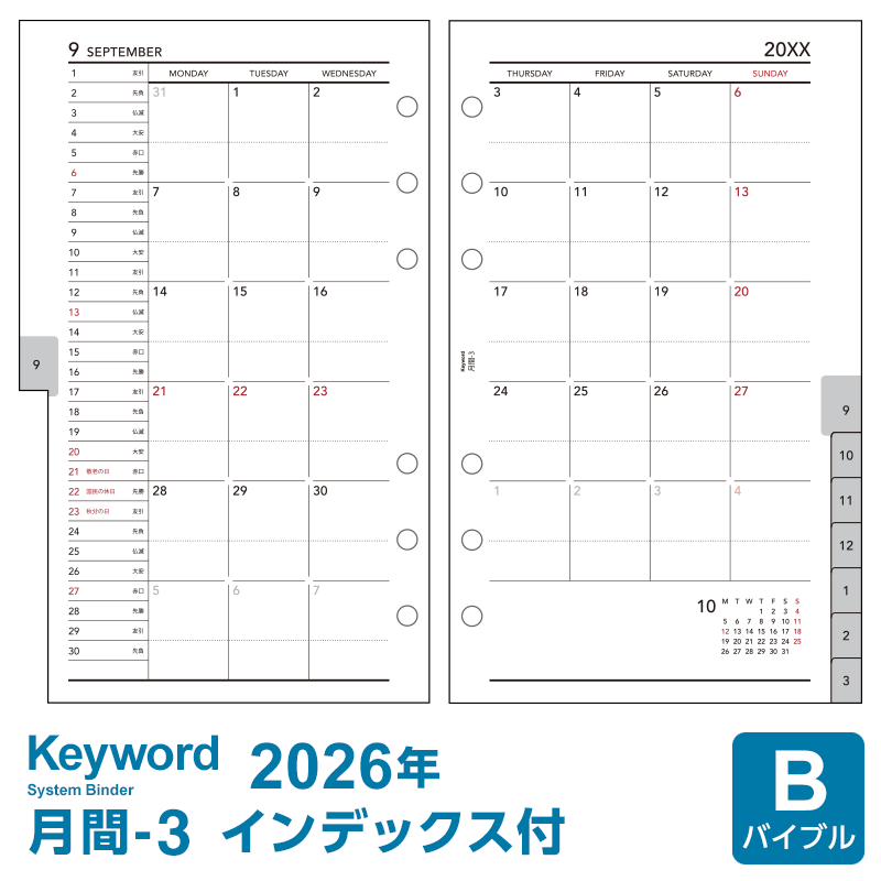 BMG様購入予定枠 楽天市場】＼本日Point5倍／【2026年版システム手帳リフィル