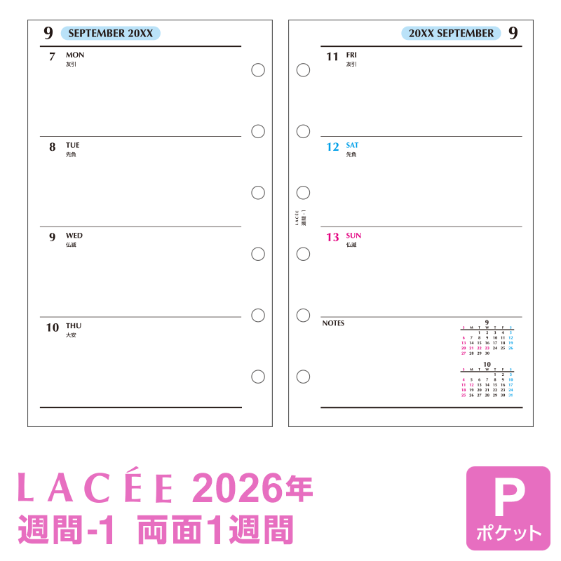 楽天市場】＼本日Point5倍／【2026年版システム手帳リフィル】Lacee