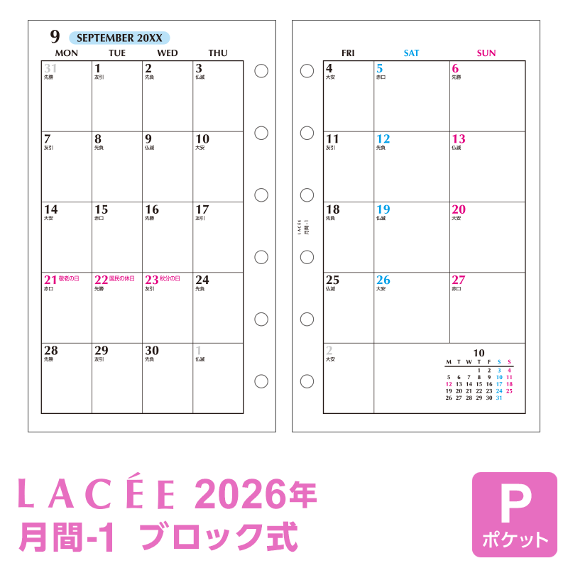 れな→本体とレフィル各2 楽天市場】＼本日Point2倍／【2026年版システム手帳リフィル】Lacee
