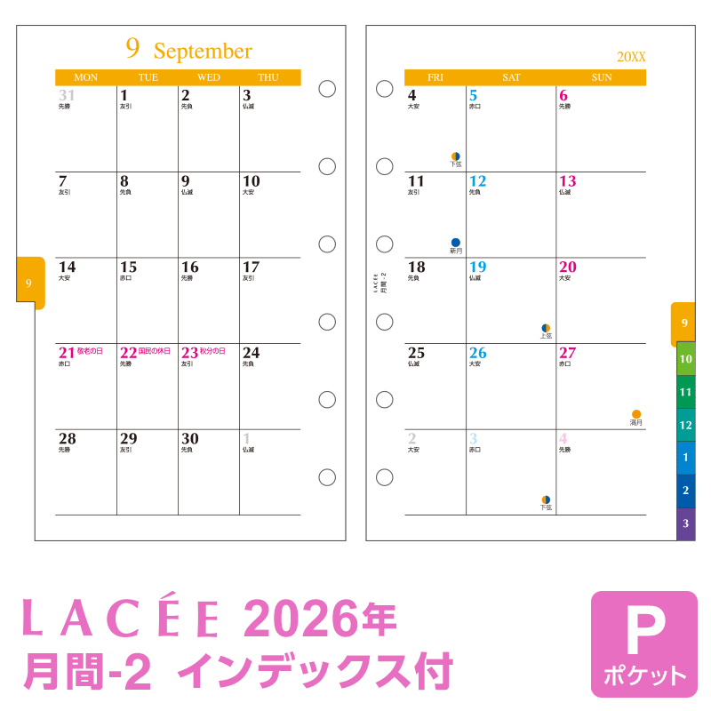 恵美追加リフィル リフィルポケット〈高透明〉 – セキセイ株式会社