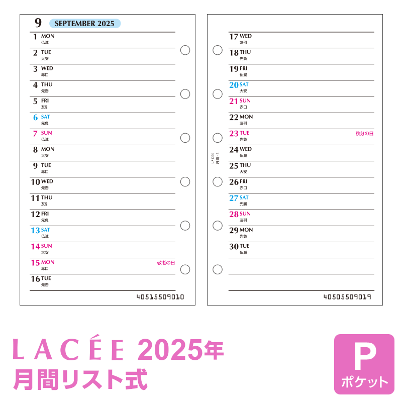 【楽天市場】【2025年版リフィル Lacee】【メール便送料込】システム手帳 リフィル 2025年版 ラセ ポケット ミニ6穴 週間-2 片面1週間  1月/4月始まり両対応 (LAR2581) : 文具スタイル 楽天市場店