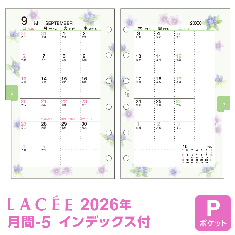 lily様　確認用ページ 楽天市場】【2026年版システム手帳リフィル】Lacee ラセ ミニ6穴