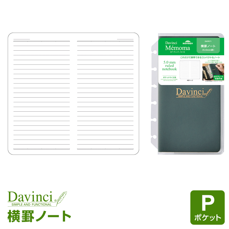 楽天市場】＼本日Point2倍／【システム手帳リフィル】Davinci Memoma