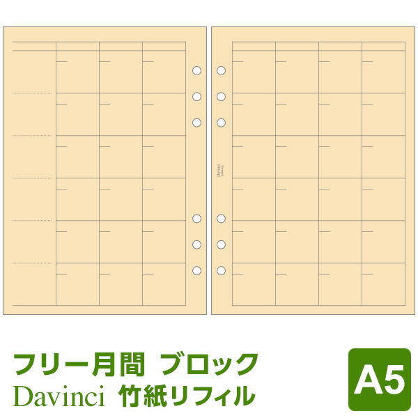 楽天市場】＼本日Point5倍／【システム手帳リフィル】Davinci ダ