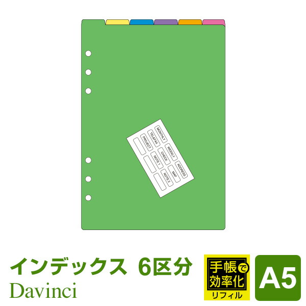 楽天市場】【システム手帳リフィル】Davinci ダ・ヴィンチ A5