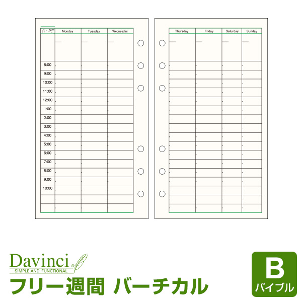 楽天市場】【ポイント5倍SALE】【2023年版リフィル Davinci】【メール便対象】システム手帳 リフィル 2023年版 ダ・ヴィンチ バイブル  月間-9 片面1ヶ月ブロック/4プラン 1月/4月始まり両対応 (DR2349) : 文具スタイル 楽天市場店