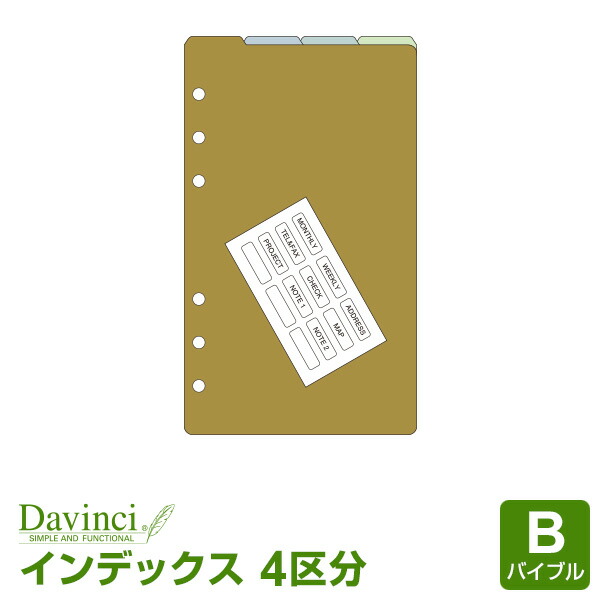 楽天市場】【ポイント5倍SALE】【システム手帳リフィル Davinci】【メール便対象】ダ・ヴィンチ バイブルサイズ チェックリスト (DR285)  : 文具スタイル 楽天市場店