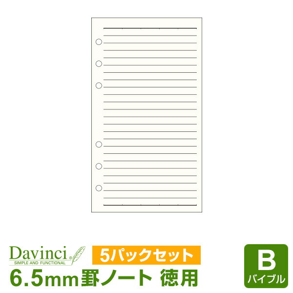 【楽天市場】【ポイント5倍SALE】【システム手帳リフィル Davinci】【メール便対象】ダ・ヴィンチ バイブルサイズ メモ帳ノート（5.0mm方眼 ）(DR288) : 文具スタイル 楽天市場店