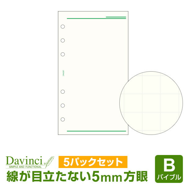 【楽天市場】【ポイント5倍SALE】【システム手帳リフィル Davinci】【メール便対象】ダ・ヴィンチ バイブルサイズ メモ帳ノート（5.0mm方眼 ）(DR288) : 文具スタイル 楽天市場店