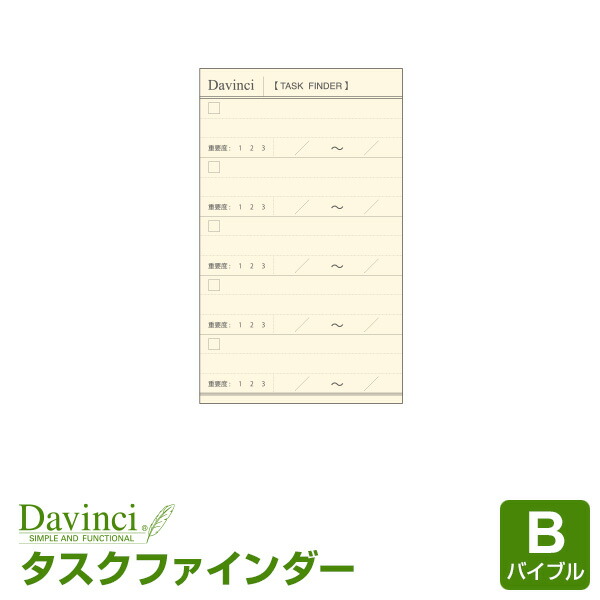 ダヴィンチページ 楽天市場】＼本日Point2倍／【システム手帳リフィル】Davinci ダ