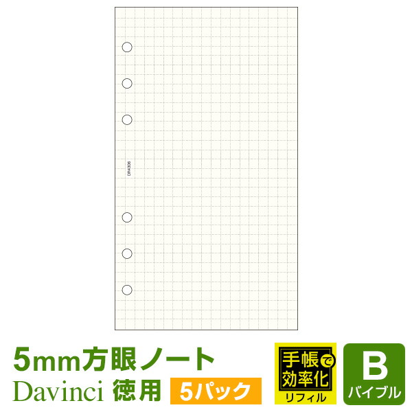 楽天市場】【ポイント5倍SALE】【システム手帳リフィル Davinci】【メール便対象】ダ・ヴィンチ バイブルサイズ チェックリスト (DR285)  : 文具スタイル 楽天市場店