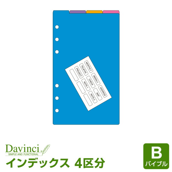 楽天市場】【ポイント5倍SALE】【システム手帳リフィル Davinci】【メール便対象】ダ・ヴィンチ バイブルサイズ メモ帳ノート（5.0mm方眼）( DR288) : 文具スタイル 楽天市場店