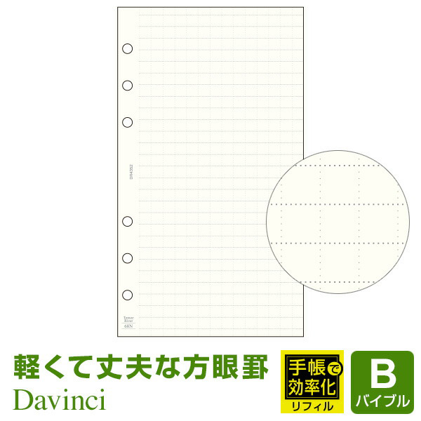 楽天市場】【10/20はポイント5倍】【システム手帳リフィル】【メール便対象】徳用リフィル 方眼ノート（5mm方眼）(DR4002W) :  文具スタイル 楽天市場店