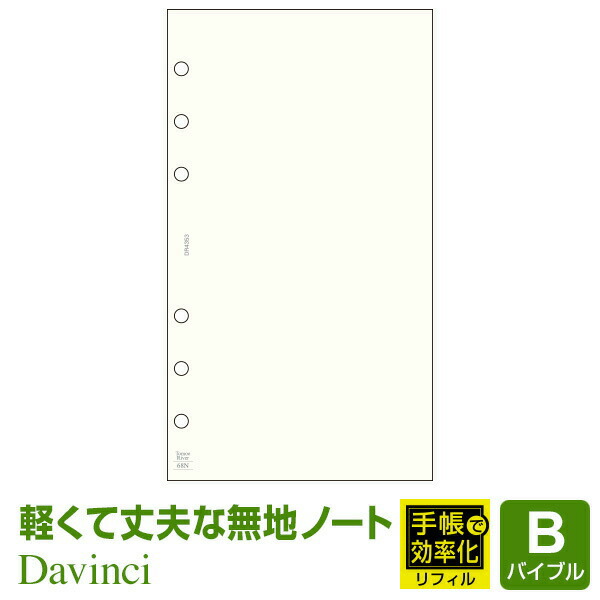 楽天市場】【10/20はポイント5倍】【システム手帳リフィル】【メール便対象】徳用リフィル 方眼ノート（5mm方眼）(DR4002W) :  文具スタイル 楽天市場店