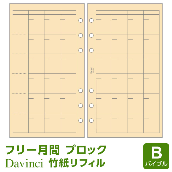 楽天市場】＼本日Point5倍／【システム手帳リフィル】Davinci ダ
