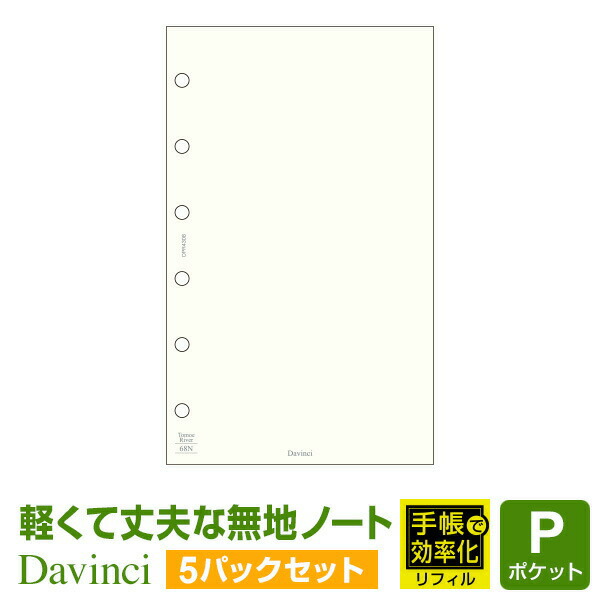 楽天市場】【ポイント5倍SALE】【システム手帳リフィル Davinci】【メール便対象】ダ・ヴィンチ ポケット ミニ6穴サイズ カラーインデックス（ 4区分）(DPR262) : 文具スタイル 楽天市場店