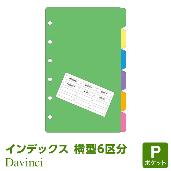 楽天市場】【ポイント5倍SALE】【2023年版リフィル Davinci】【メール便対象】システム手帳 リフィル 2023年版 ダ・ヴィンチ ポケット  ミニ6穴 下敷カレンダー（2023〜2024年）(DPR2340) : 文具スタイル 楽天市場店