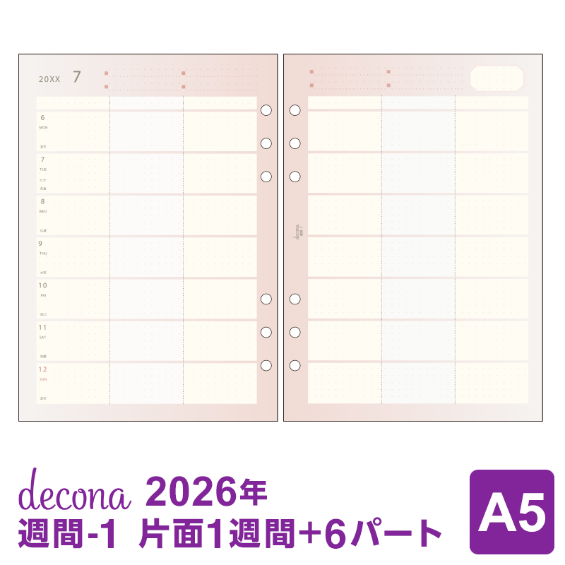 楽天市場】【2026年版システム手帳リフィル】decona デコナ