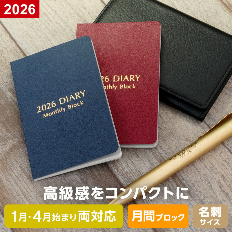 楽天市場 22年 手帳 スケジュール帳 条件付メール便対象 ネームカードダイアリー マンスリー リスト 12月始まり 2色 小さい シンプル 文具スタイル 楽天市場店