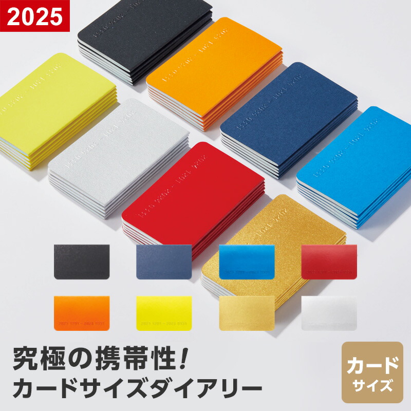 楽天市場 22年 手帳 スケジュール帳 条件付メール便対象 カードサイズダイアリー マンスリー ブロック 12月始まり 8色 小さい シンプル 文具スタイル 楽天市場店