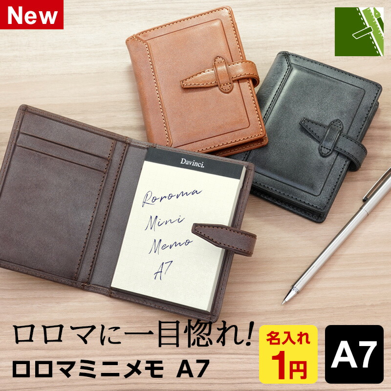＼本日Point5倍 LINE登録で300円OFF／【ビジネス文具】Davinci ダ・ヴィンチ ロロマミニメモ A7サイズ 本革 80枚 メモカバー ロロマ ミニメモ DM1371 3色（1円名入れ対象 プレゼント ラッピング無料）