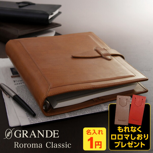楽天市場】ダヴィンチ システム手帳 ロロマクラシック A5 30mm