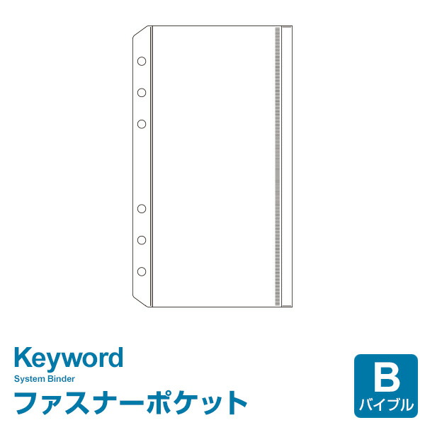 楽天市場】【システム手帳リフィル】Keyword キーワード バイブル