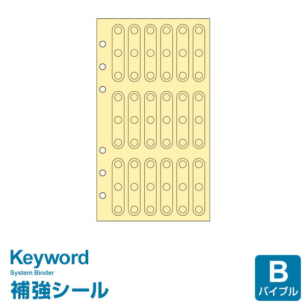 楽天市場】＼本日Point2倍／【システム手帳リフィル】Keyword